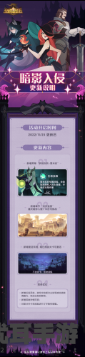 剑与远征暗影入侵怎么玩
