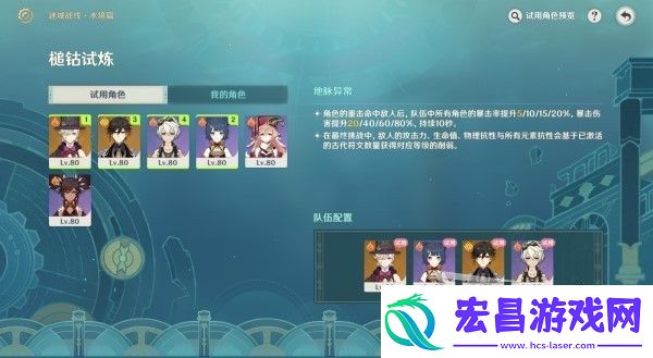 原神4.2迷城战线第二天阵容搭配分享