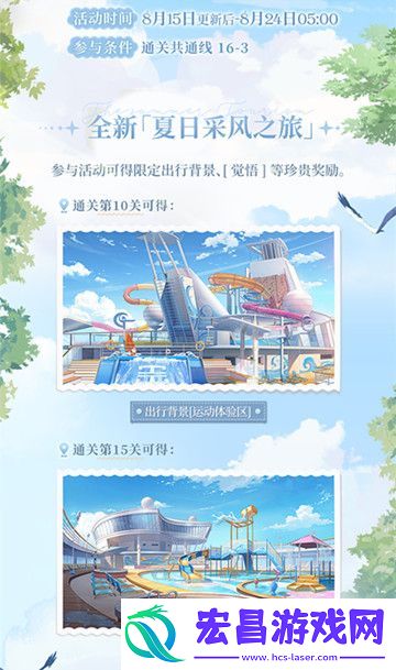时空中的绘旅人夏日采风之旅活动怎么玩