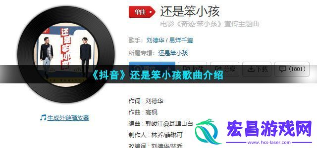 有一个笨小孩出生在陆零年代是什么歌