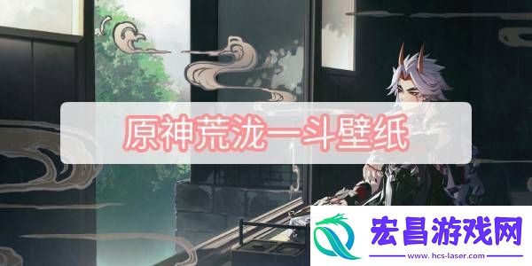 荒泷一斗壁纸超清原图