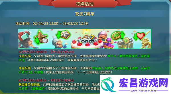 王国纪元7周年庆典精彩回顾