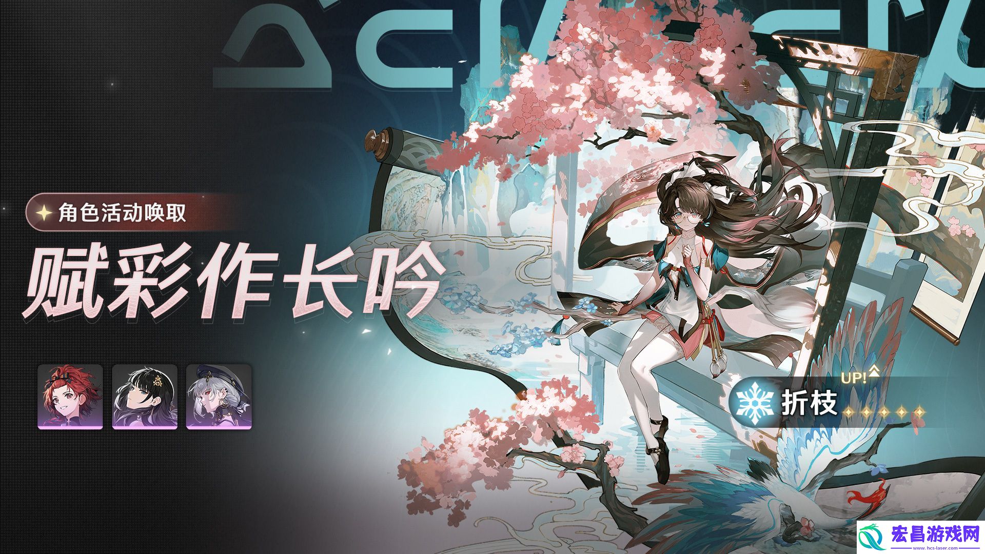 鸣潮折枝什么时候up