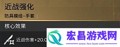 七日世界近战强化模组怎么获取