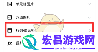 金山文档怎么添加一行表格