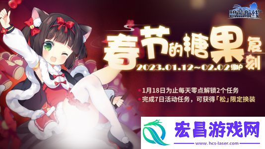 碧蓝航线春节的糖果怎么获得