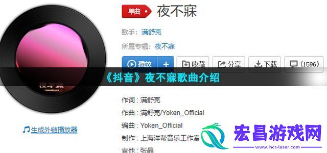 你不必陪着夜夜它不沉睡是什么歌