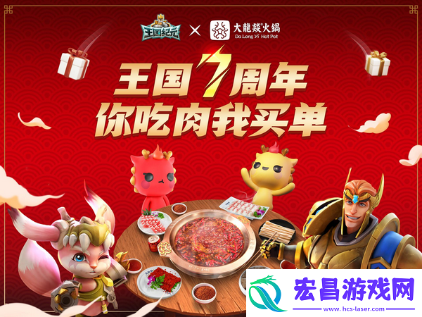 王国纪元7周年庆典精彩回顾