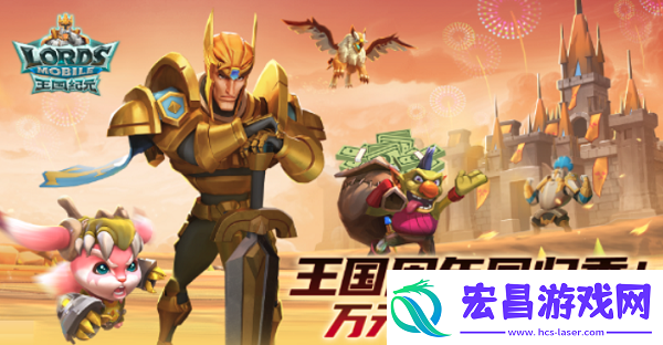 王国纪元7周年庆典精彩回顾