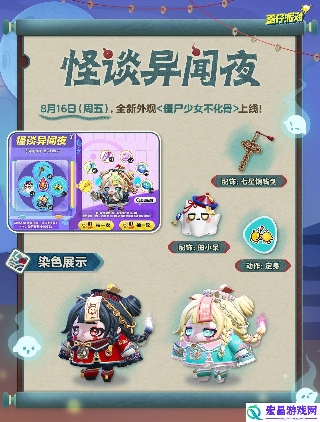 蛋仔派对僵尸少女不化骨怎么样