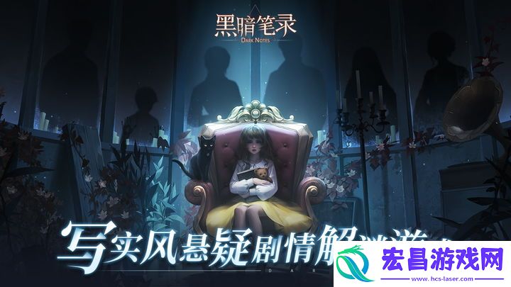 黑暗笔录第一章蜡烛在什么位置