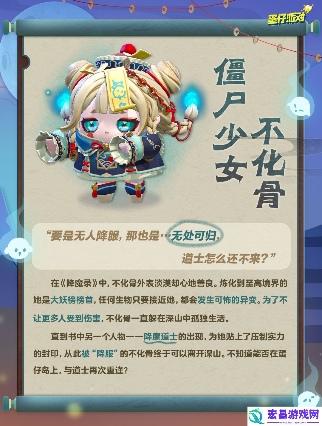 蛋仔派对僵尸少女不化骨怎么样