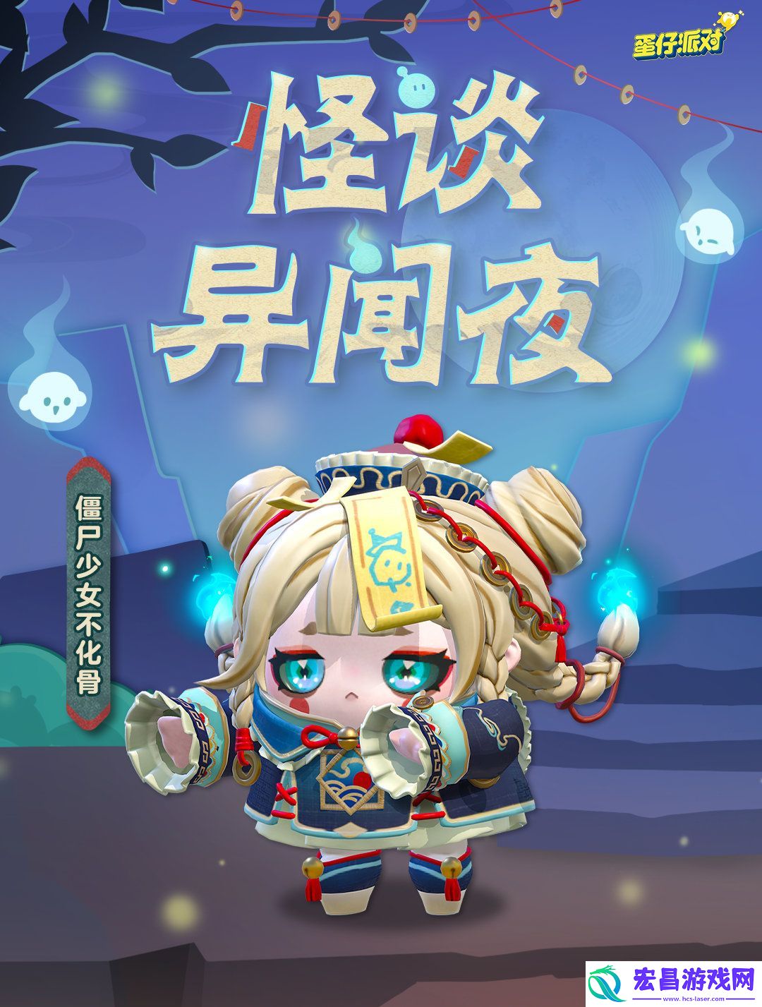 蛋仔派对僵尸少女不化骨怎么样