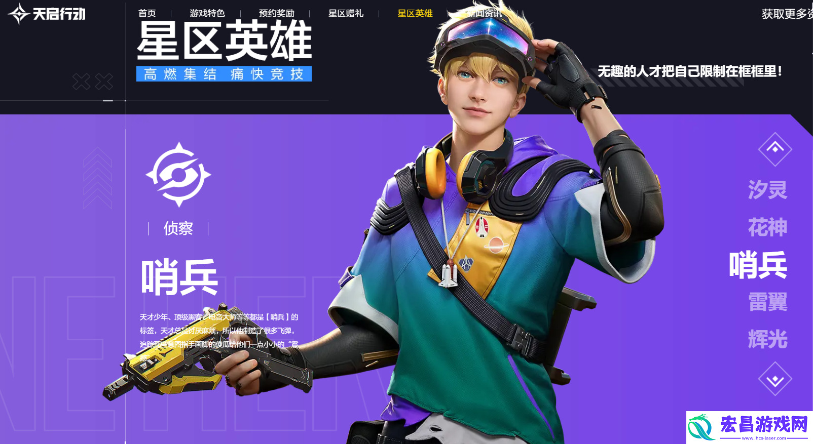 天启行动哨兵位置分析
