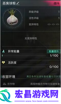 七日世界恶臭球根怎么收容