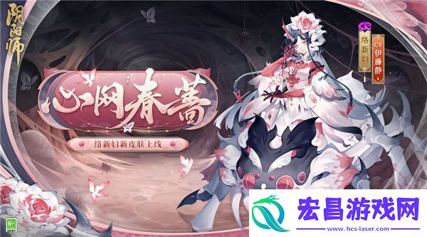 阴阳师络新妇新皮肤心网春蔷怎么样
