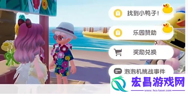 心动小镇沙滩乐园第1天黄色小鸭子在哪