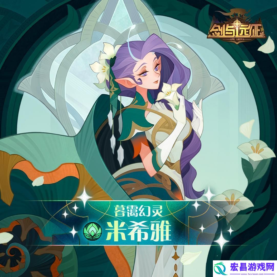 剑与远征米希雅试炼怎么打