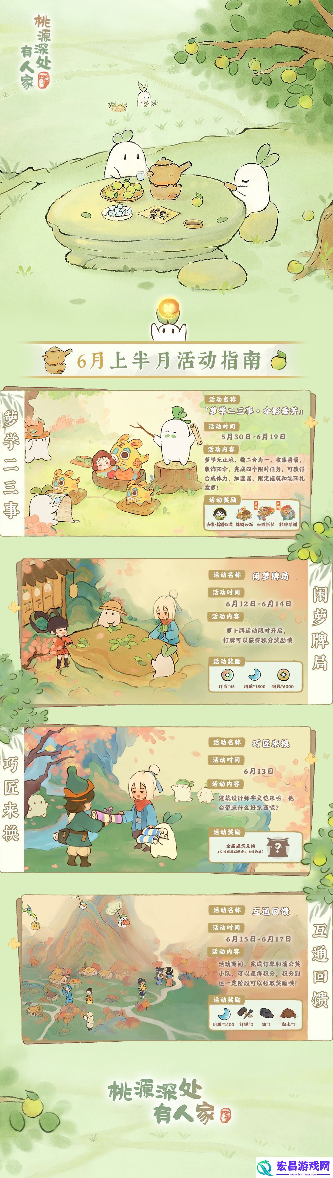 桃源深处有人家六月上半有什么活动