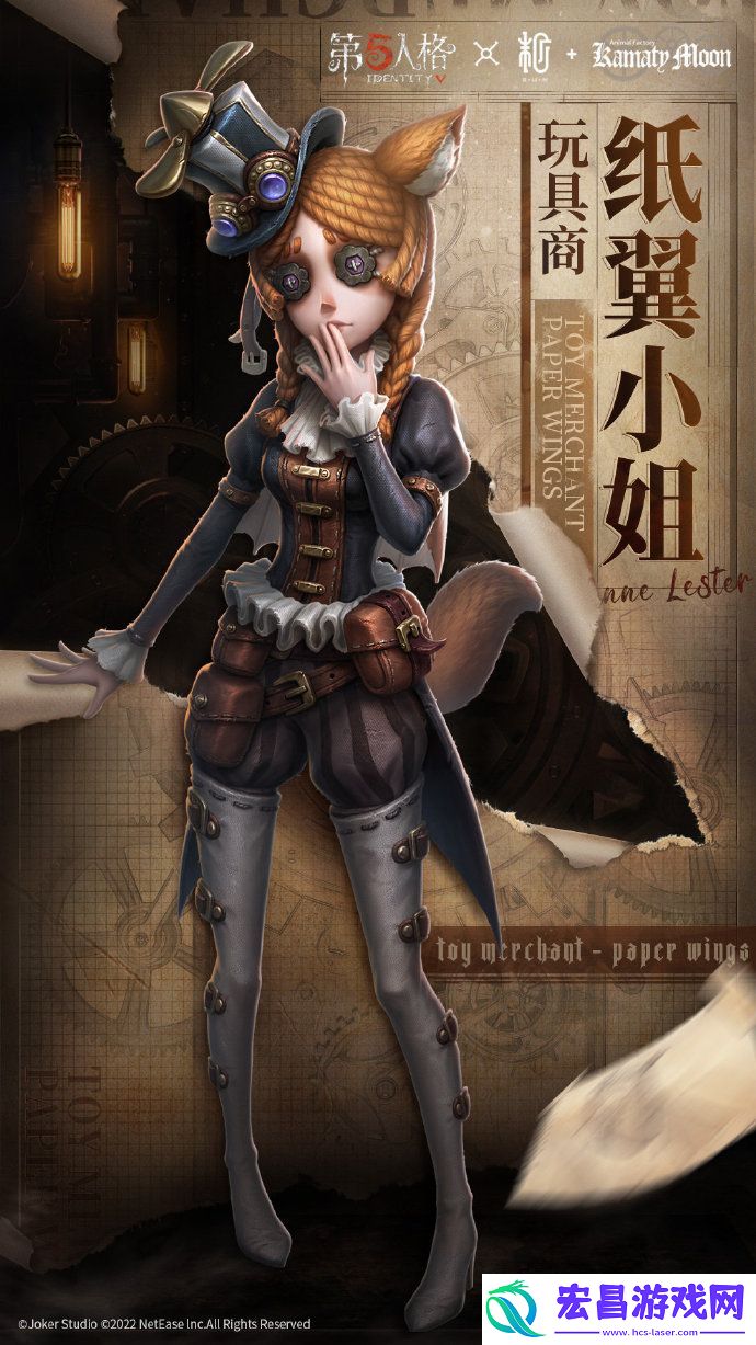 第五人格镰田光司联动皮肤怎么获得