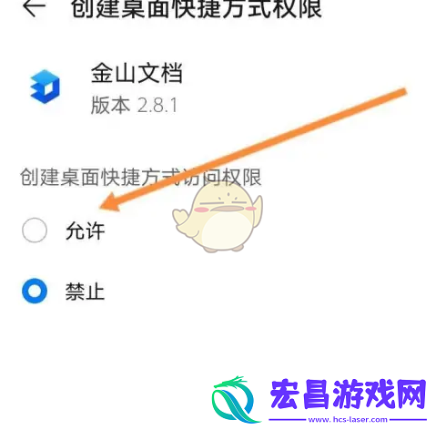 金山文档怎么添加到桌面