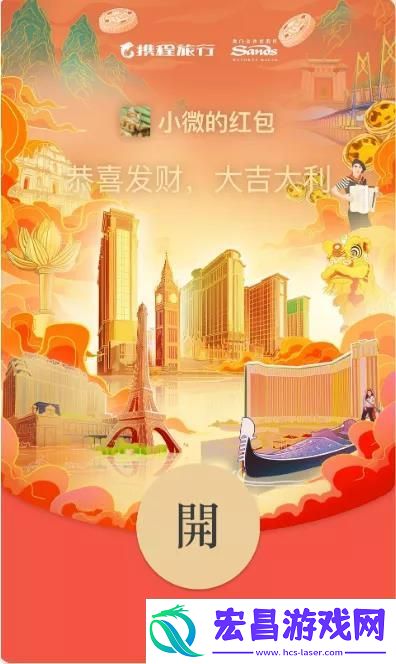 微信携程虎年主题红包封面在哪领