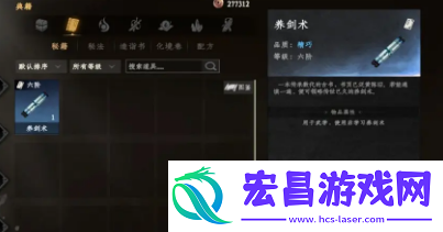 下一站江湖2养剑术怎么获得