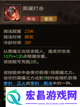 塔瑞斯世界圣骑士技能加点