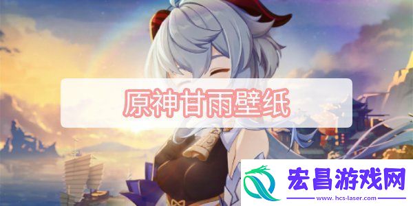 甘雨壁纸超清原图