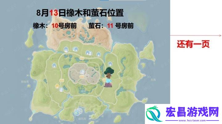 心动小镇橡木萤石在哪