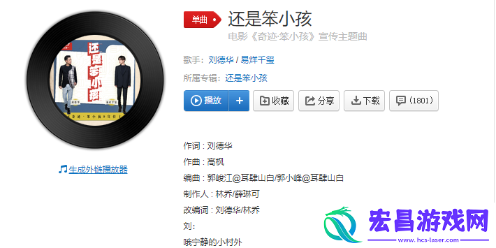 有一个笨小孩出生在陆零年代是什么歌