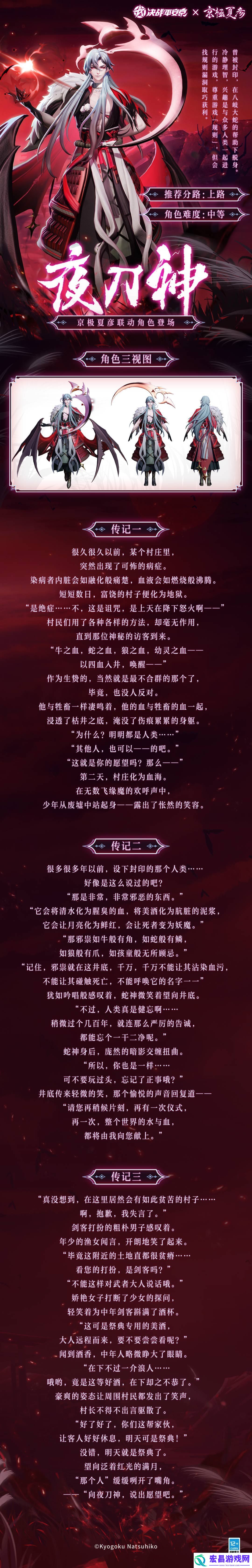 决战平安京夜刀神上线时间是什么时候