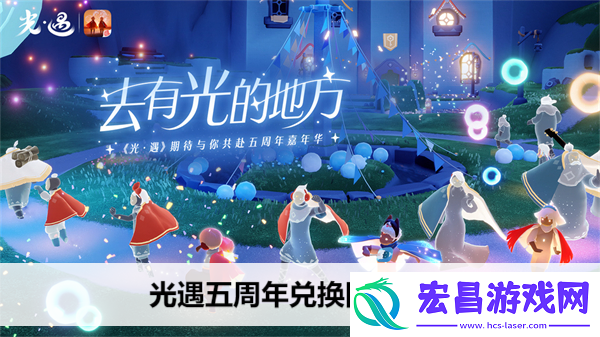 光遇五周年兑换图分享