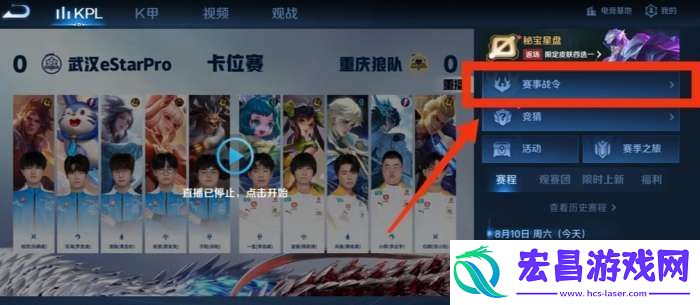 王者荣耀2024主播联赛回城特效怎么获得