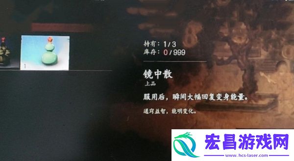 黑神话悟空镜中散有什么用