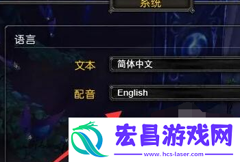 魔兽世界正式服繁体字怎么改简体