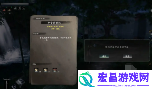 下一站江湖2李令的委托怎么做