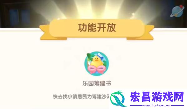 心动小镇乐园筹建书有什么用