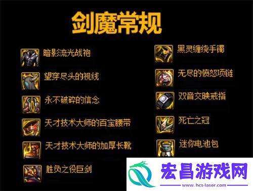 dnf剑魔110版本装备搭配攻略一览