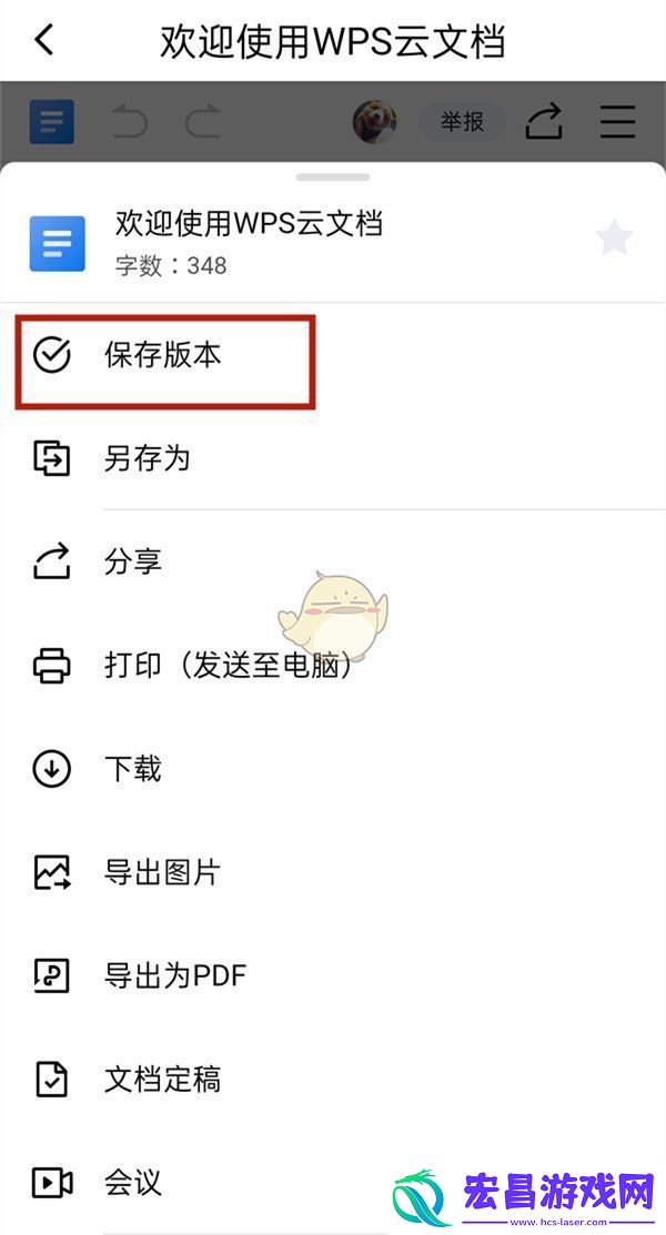 金山文档怎么保存
