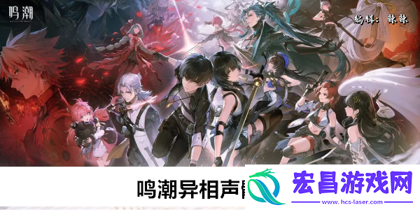 鸣潮异相声骸怎么换