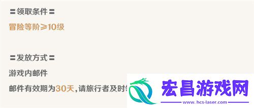 原神官预约礼包领取方法介绍