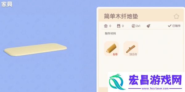 心动小镇木纤地毯获得方法