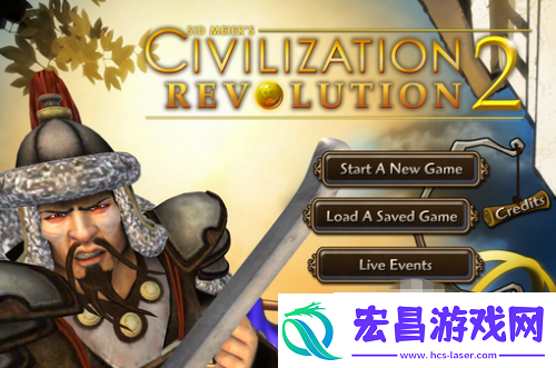 文明革命2攻略