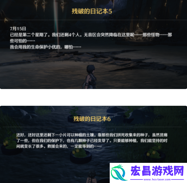 鸣潮残破的日记本收集位置