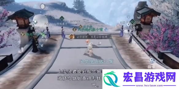 逆水寒手游天地且徜徉任务怎么过