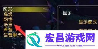 魔兽世界正式服繁体字怎么改简体