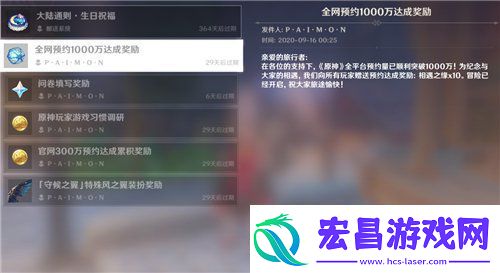 原神官预约礼包领取方法介绍