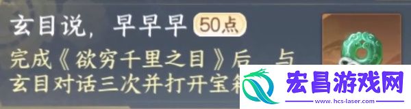 逆水寒手游玄目说早早早任务怎么做