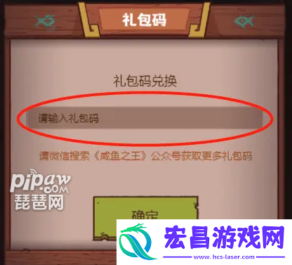 咸鱼之王机甲皮肤兑换码